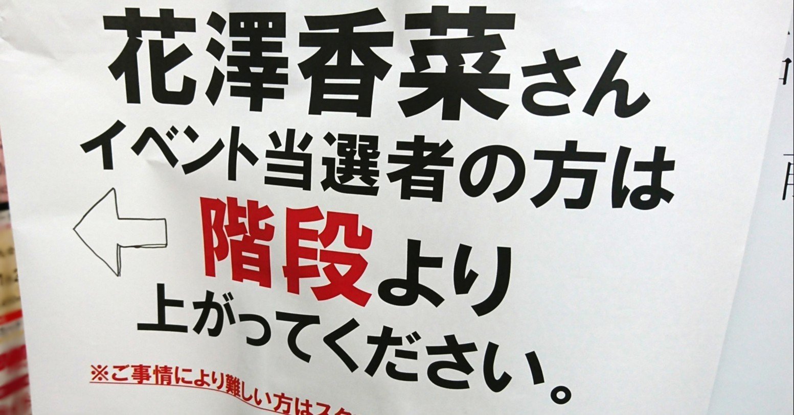 墓まで持っていくための花澤香菜お渡し会参加レポート せいる Note