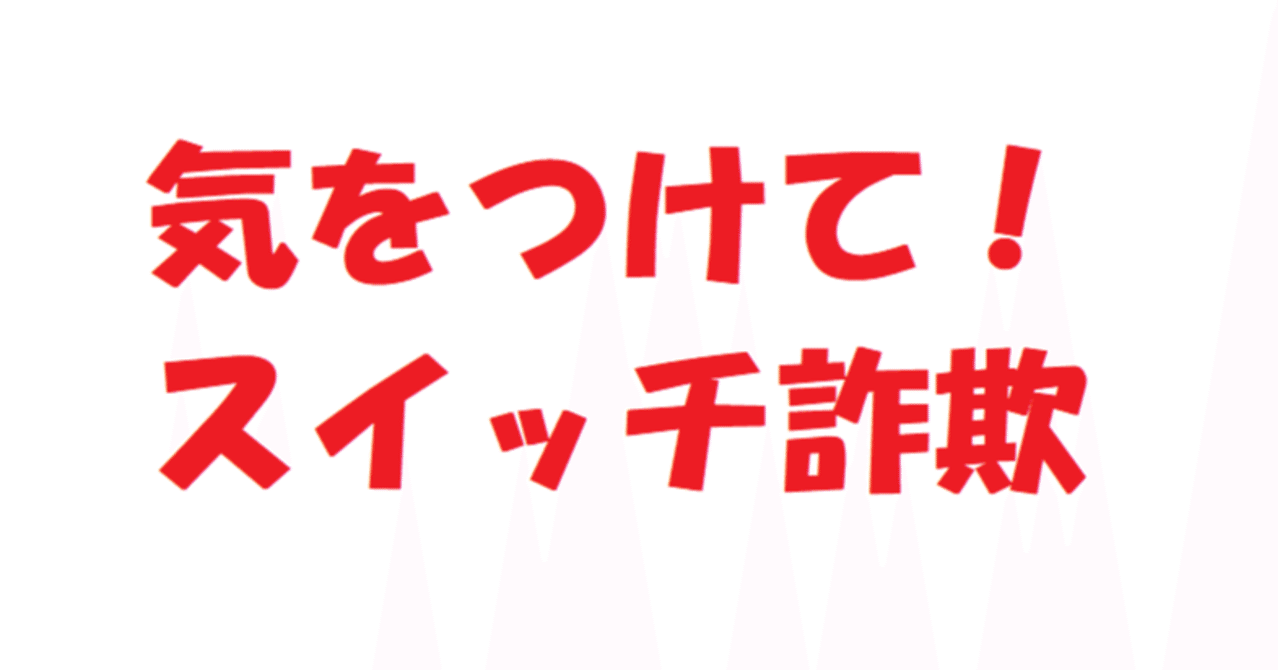 Nintendo Switch - switch 中古 詐欺 すり替え対策済み switch 詐欺 すり替え対策済み