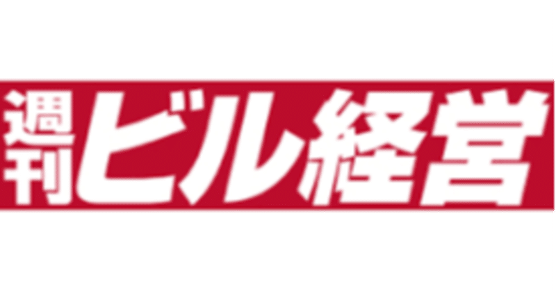 「YouTube不動産」が週刊ビル経営に取材されました！ first_img