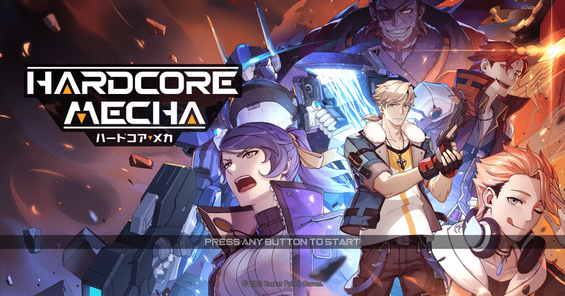 熱血ロボットアニメリスペクトのアクションゲーム ハードコア メカ はいいぞ ふじい Note