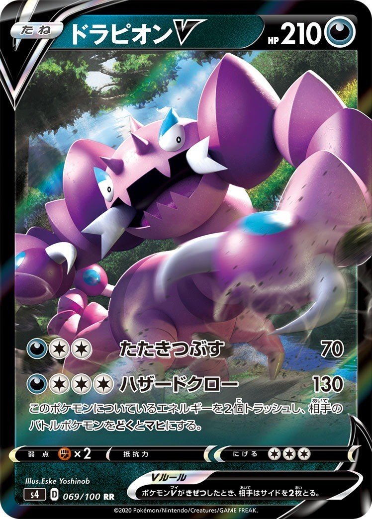 （早い者勝ち）ドラピオンV ポケモンカード 270HP 悲劇のポケモン、ドラピオンVについて｜バッヂ