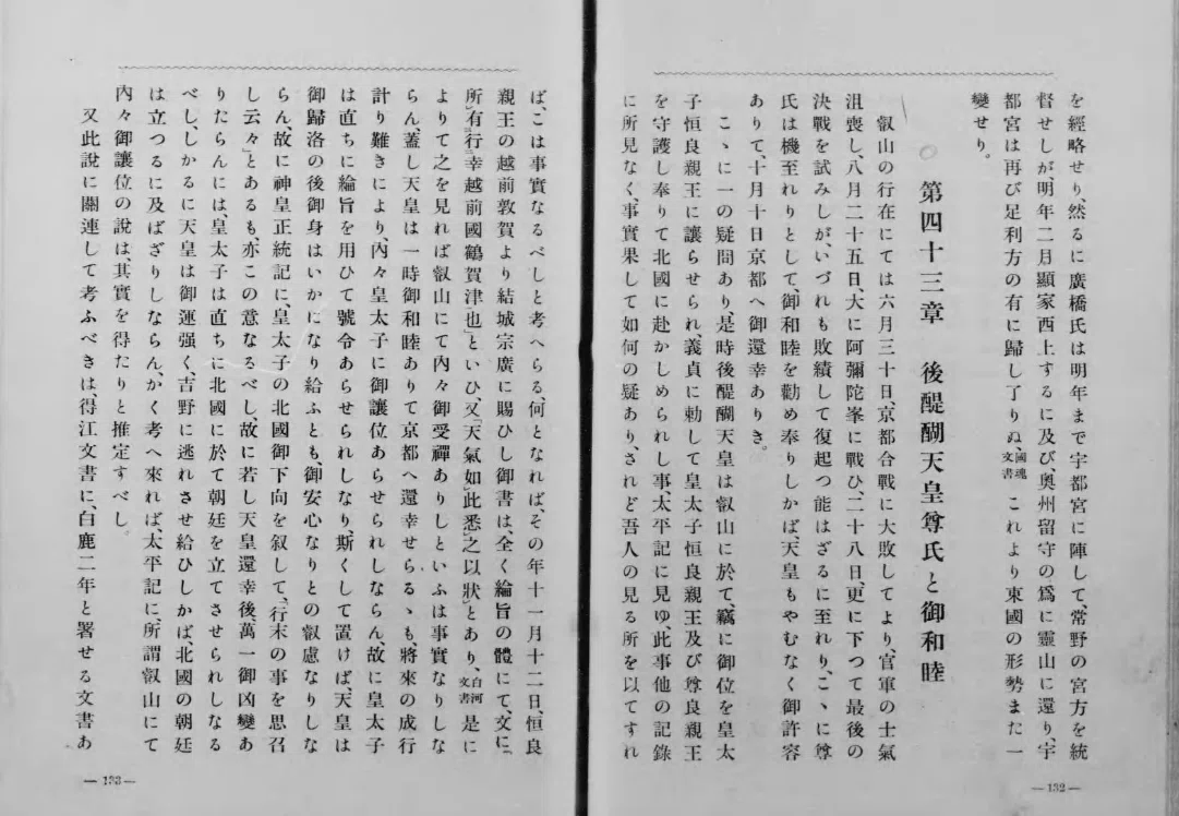 南北朝時代史1