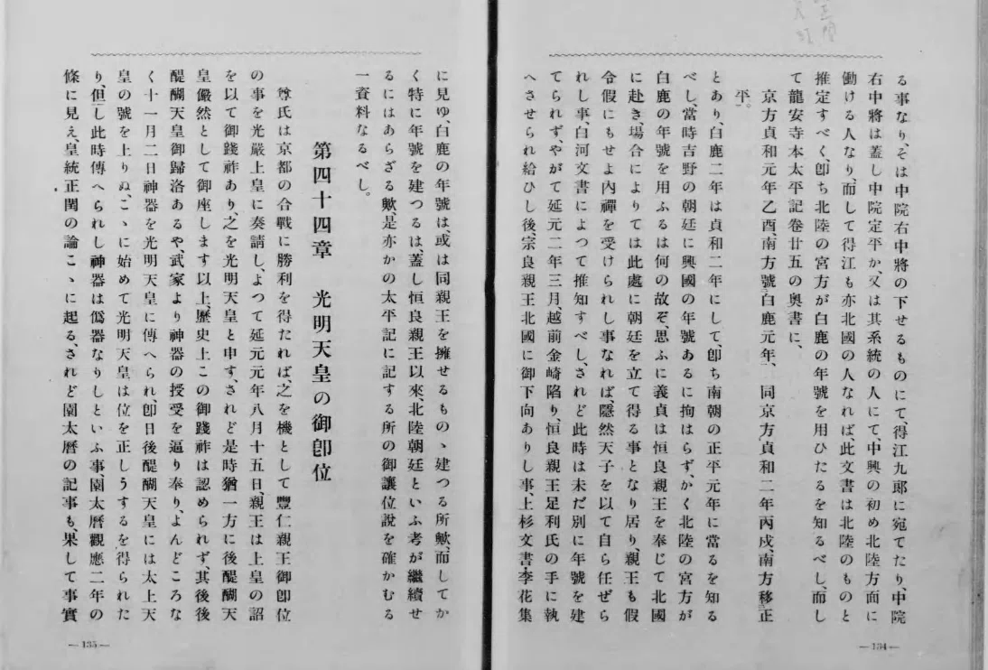 南北朝時代史2