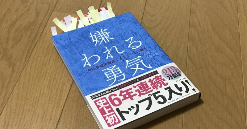 嫌われる勇気 感想 世界の中心はどこにあるのか よしどん note