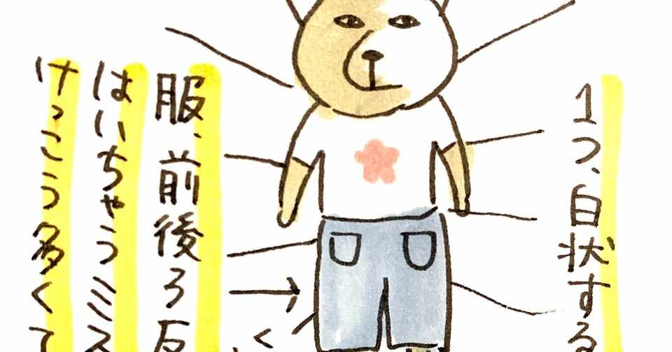 やらかしてます 今日も明日も明後日も 百田ちなこ Note