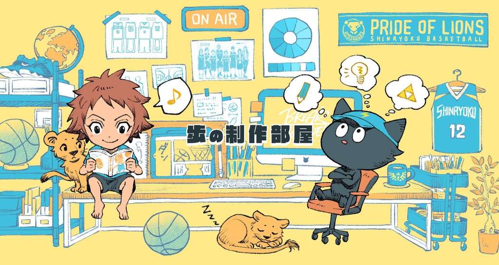 歩の制作部屋 女子バスケ 歩 Imazine World Note