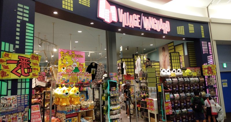 独創性ある店作りでファンを獲得 ヴィレッジヴァンガードのマーケティングトレース事例 さくてん 誇張絵師 Note 独創性ある店作りでファンを獲得 ヴィレッジヴァンガードのマーケティングトレース事例 さくてん 誇張絵師 Note