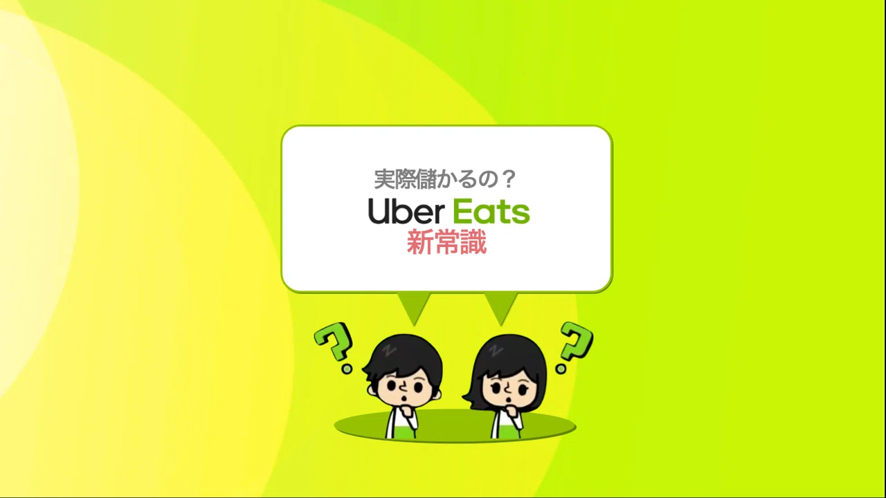 コロナ時代で大活躍u2049︎ #ubereats って、なんだ。｜やまマル｜note