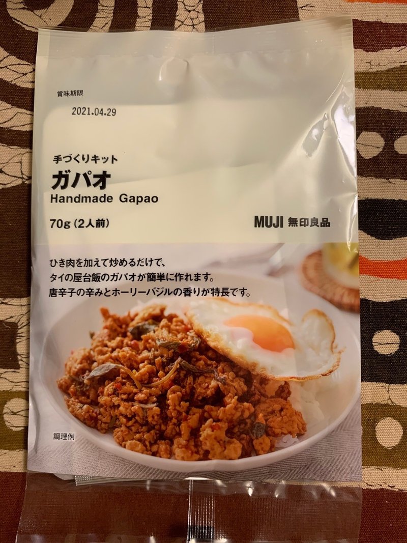 クイックsoyミート 無印良品ガパオライスキット Quisine事務局 Note