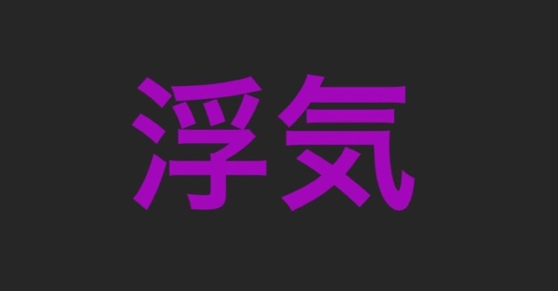 彼氏がいるけどセフレもいる話 さぁさ姉 Note