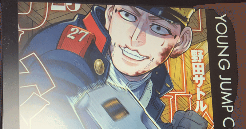 ゴールデンカムイ 23巻 歴史小ネタ解説 アイヌと和人が生きる道 小檜山青 Sei Kobiyama Note