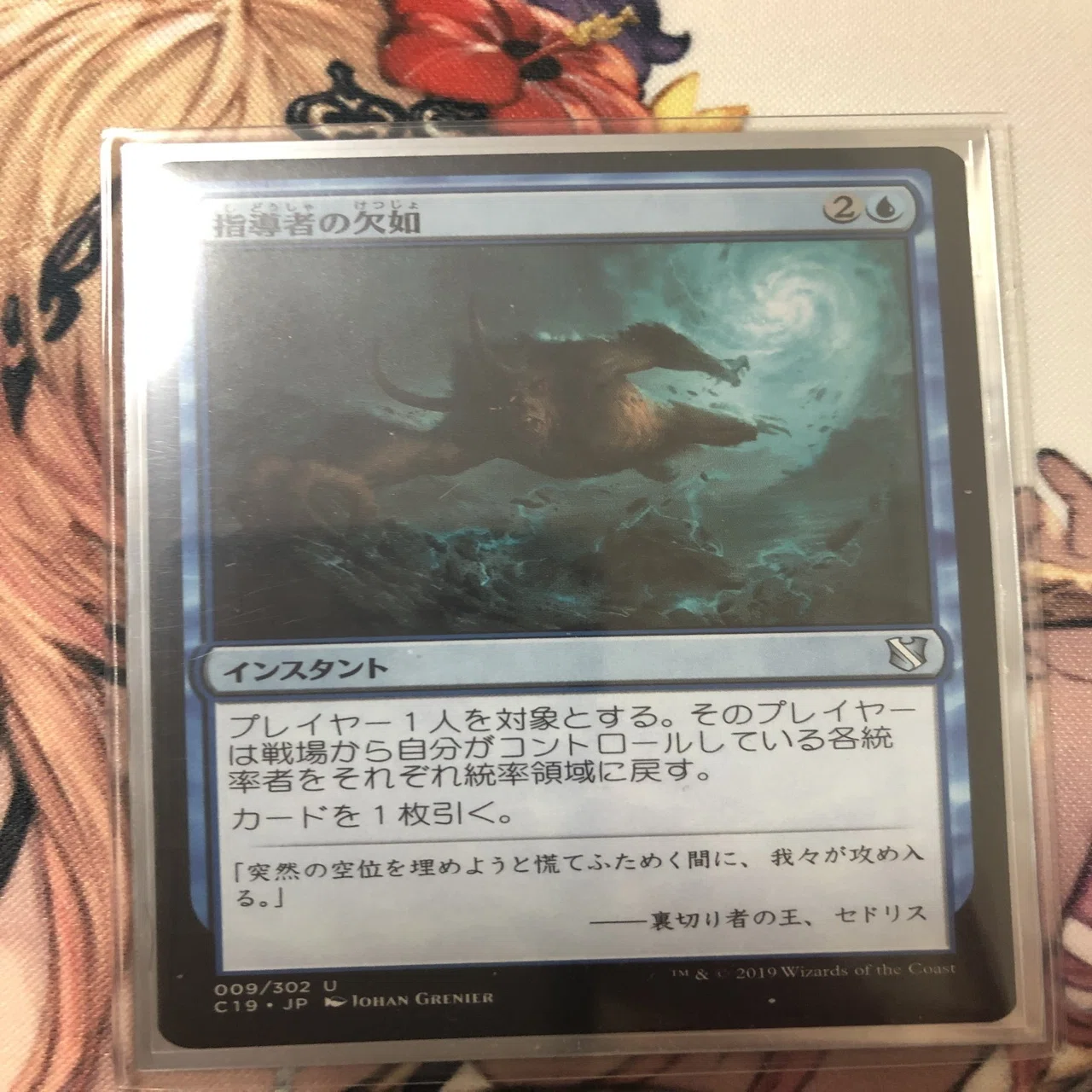 統率者(EDH)】原初の潮流、ネザール/ Nezahal, Primal Tide 100枚解説 