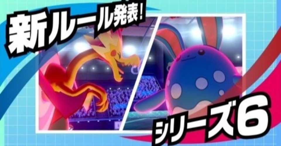 ポケモン剣盾シングル 素早さライン シーズン6 はぬし Note