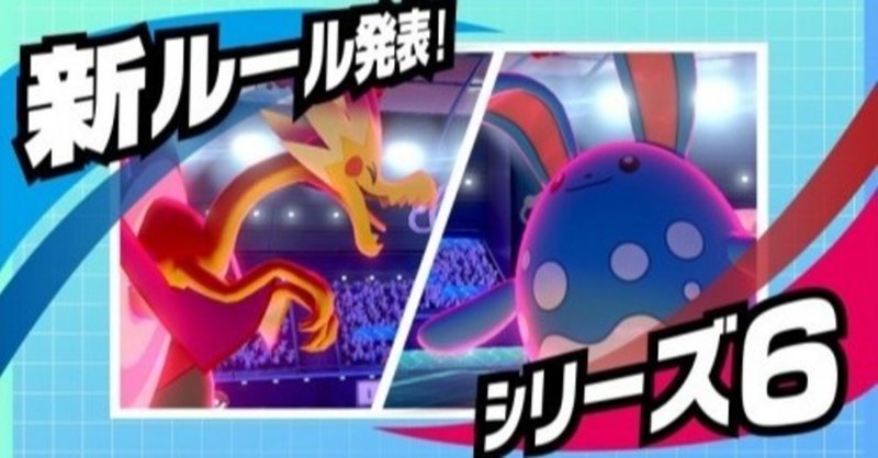 ポケモン剣盾シングル 素早さライン シーズン６ はぬし Note