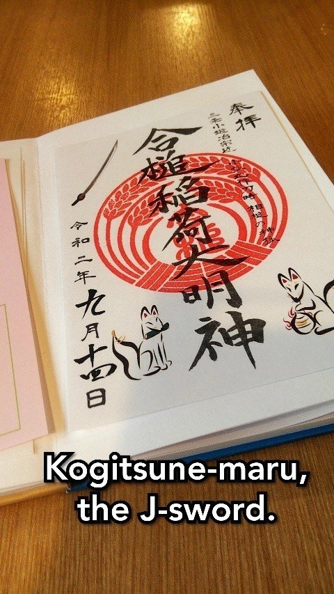 友曰く あはは 御朱印女子みたいだねぇ 刀剣乱舞 の底無し沼にハマって以来 京都に縁ある刀って意外と多いな と気付かされた オマケに生まれ育った 粟田口 が アノ粟田口派刀匠の本拠地だったと知る Atelier Saraki Note