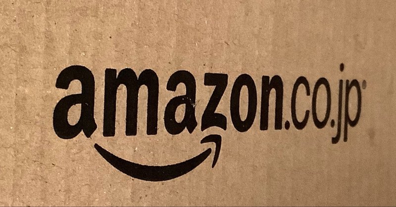 Amazonタイムセール祭りで「買い」だと思うもの【2020年9月19日～21日】