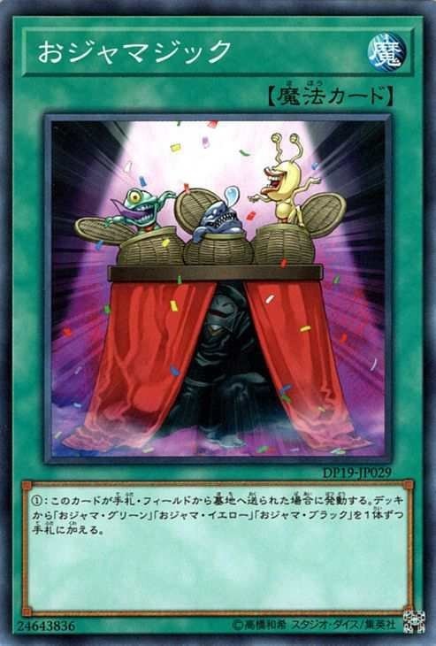 アームドおジャマabcの予習 それはどうかな と言える遊戯王ブログ Note