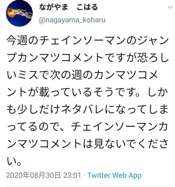 No友情 No努力 What勝利 チェンソーマン Esuehu Note