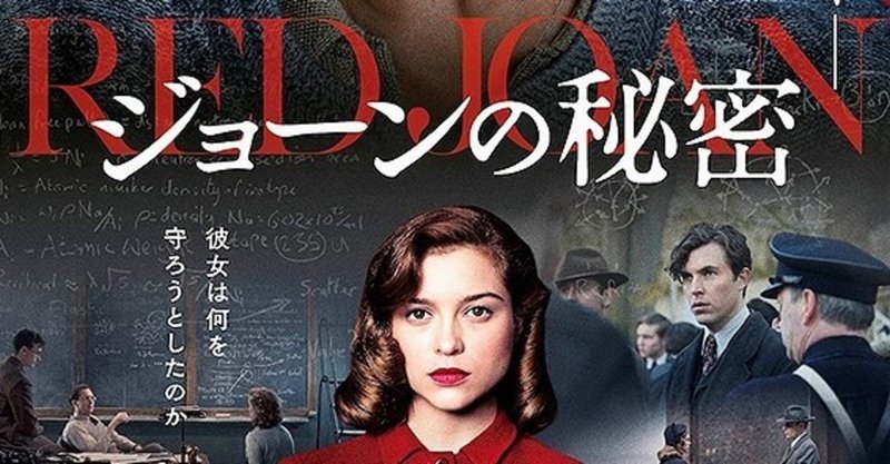 原爆開発の裏に隠された人間ドラマ ジョーンの秘密 ただの映画好きなアレ Note 原爆開発の裏に隠された人間ドラマ ジョーンの秘密 ただの映画好きなアレ Note