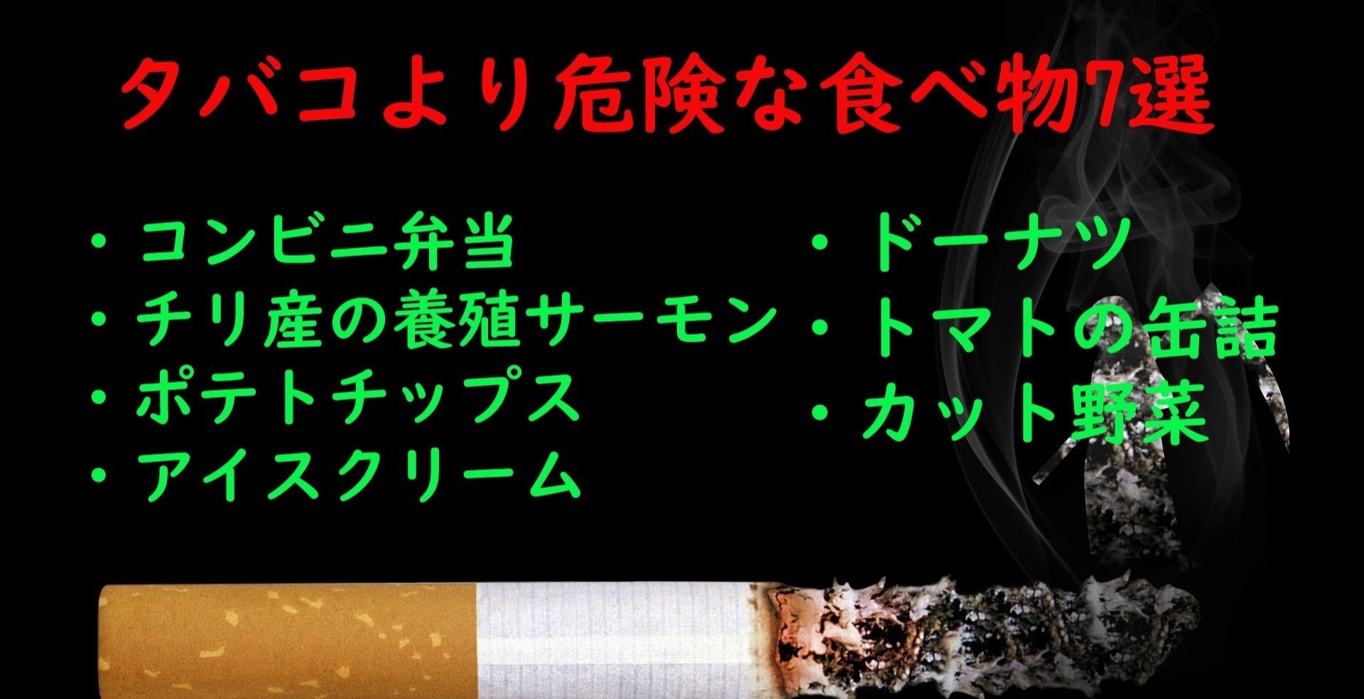 癌の根本原因は化学物質 タバコより危険な食べ物7選 コロナは茶番ワクチン危険q 地球共和国 Note 癌の根本原因は化学物質 タバコより危険な食べ物7選 コロナは茶番ワクチン危険q 地球共和国 Note