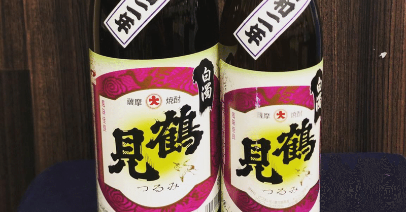 日本一臭い芋焼酎 Sake Liquor Shop 三益酒店 Note 日本一臭い芋焼酎 Sake Liquor Shop 三益酒店 Note