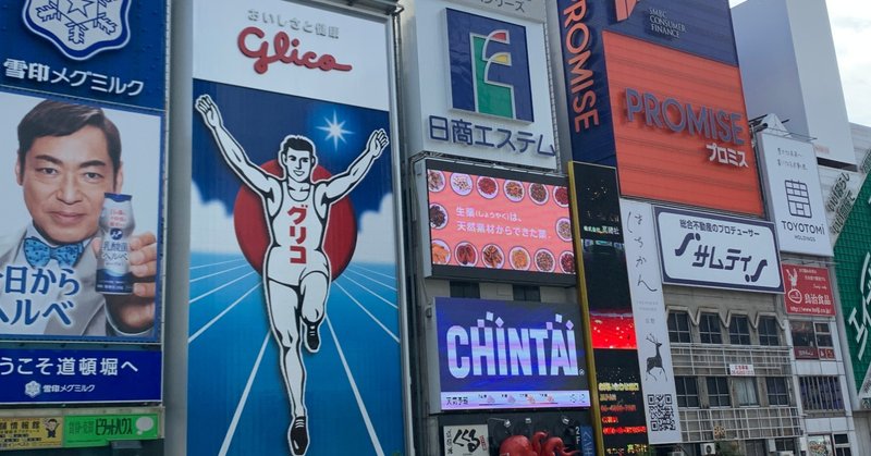 シルバーウィークの大阪観光を振り返る すうさんの雑記note Note