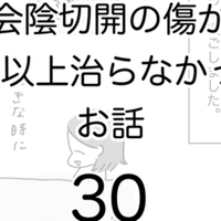 会陰切開の傷が2年以上治らなかったお話01 ひつじ Note