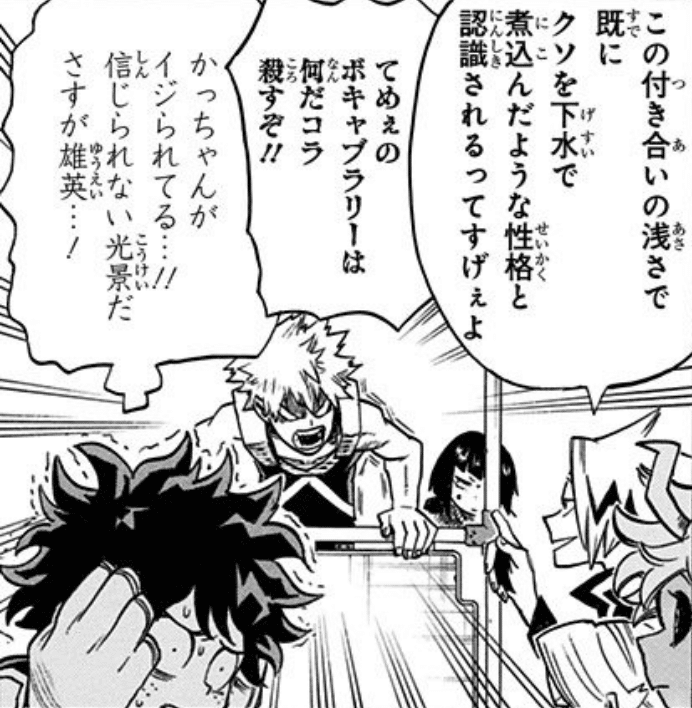 爆豪勝己の価値感と行動原理についての考察｜環七