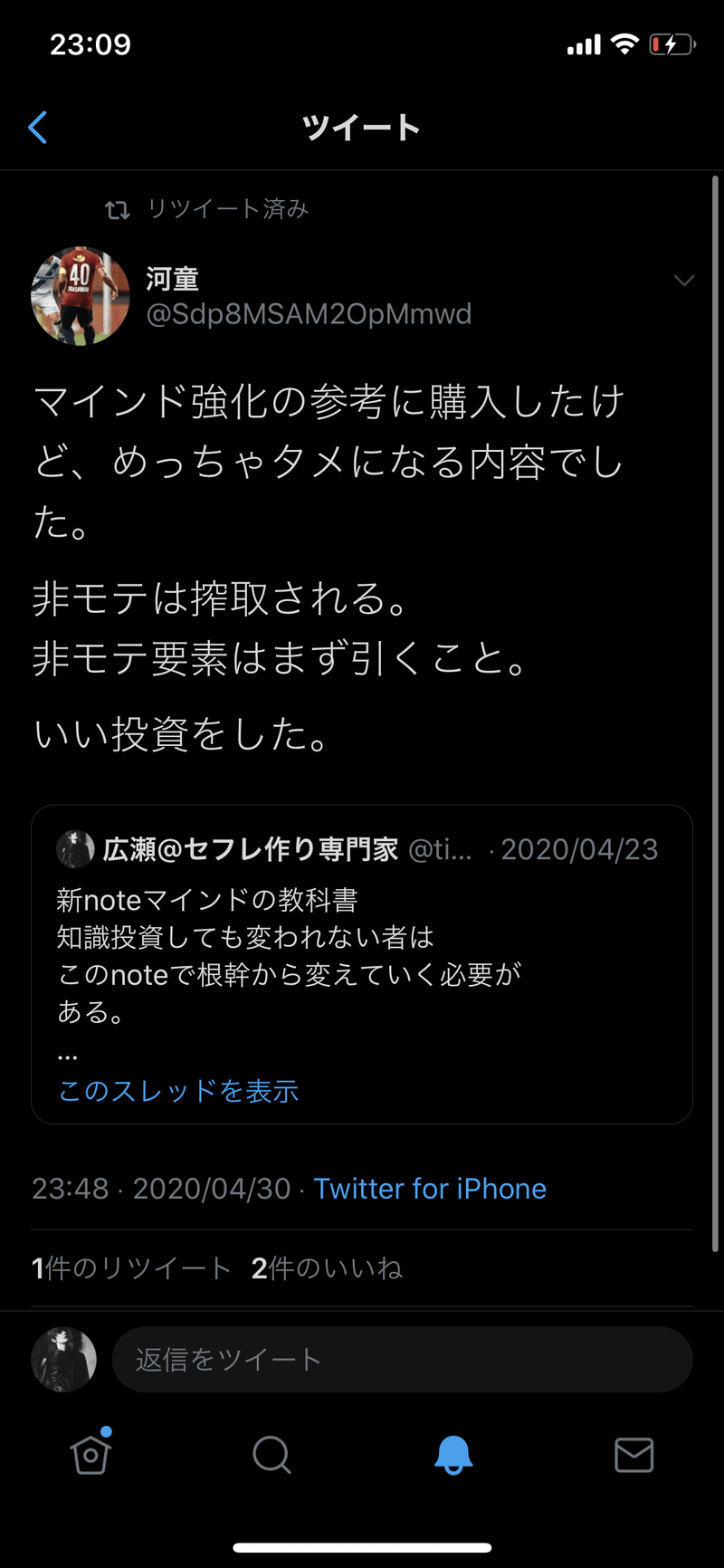 マインドnote 非モテの洗脳を解き モテる男のマインドを獲得しろ 広瀬 セフレ作り専門家 Note