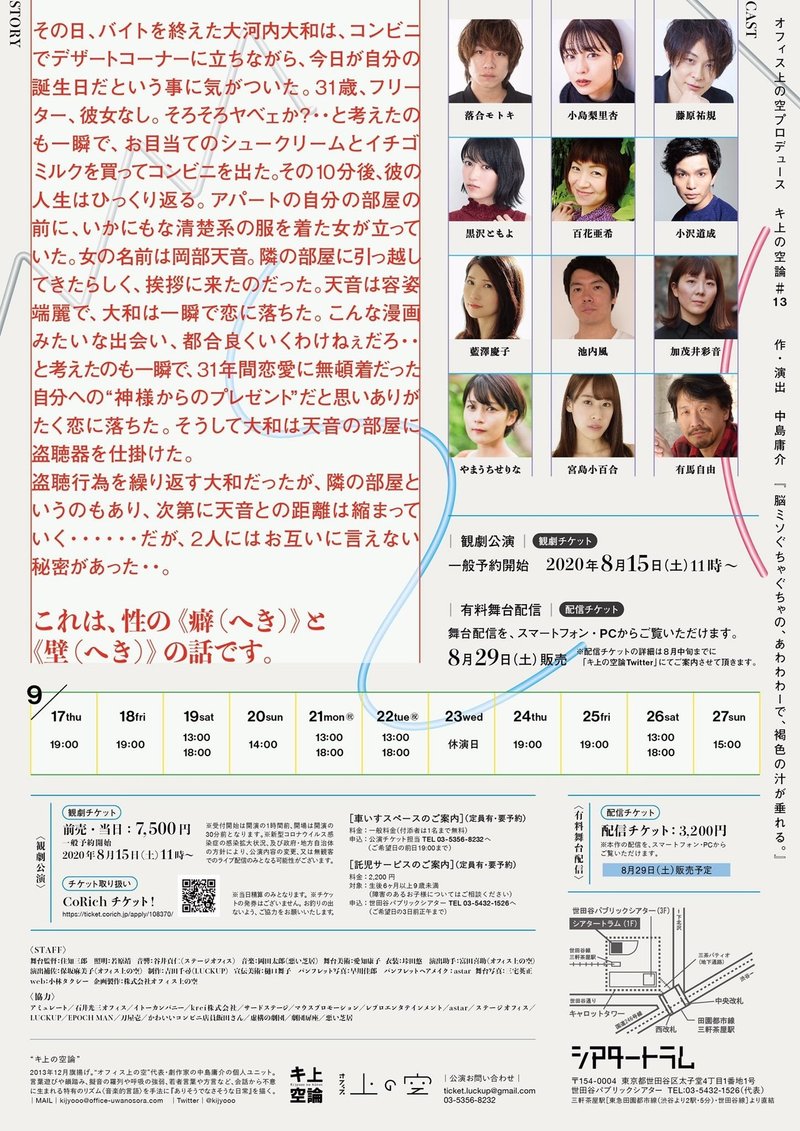 09 19 舞台 脳ミソぐちゃぐちゃの あわわわーで 褐色の汁が垂れる 観劇レビュー Yu Se Note 09 19 舞台 脳ミソぐちゃぐちゃの あわわわーで 褐色の汁が垂れる 観劇レビュー Yu Se Note