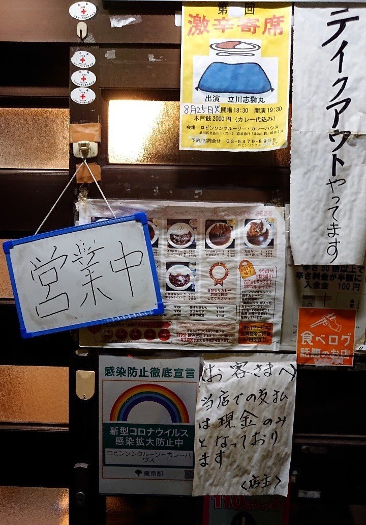 怖い友達の指令で辛さを増すと金額が上がる不思議なカレー屋さんへ行ってきたよ 北品川 ロビンソンクルーソーカレーハウス じょいっこ Note 怖い友達の指令で辛さを増すと金額が上がる不思議なカレー屋さんへ行ってきたよ 北品川 ロビンソンクルーソーカレーハウス じょいっこ Note
