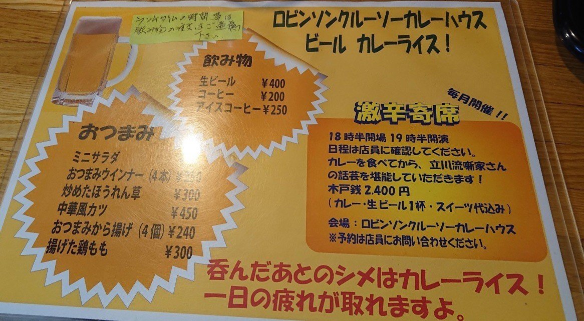 怖い友達の指令で辛さを増すと金額が上がる不思議なカレー屋さんへ行ってきたよ 北品川 ロビンソンクルーソーカレーハウス じょいっこ Note 怖い友達の指令で辛さを増すと金額が上がる不思議なカレー屋さんへ行ってきたよ 北品川 ロビンソンクルーソーカレーハウス じょいっこ Note