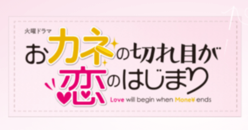 お金を嫌いにならないでください 見える家計管理 マダムケチ Note