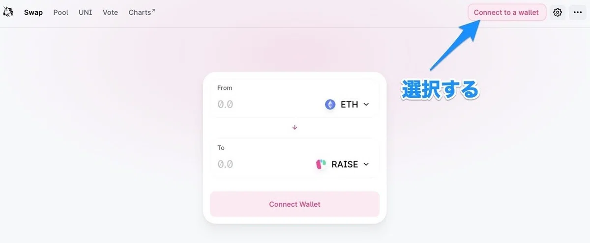 Uniswapとウォレット接続方法【ユニスワップ】