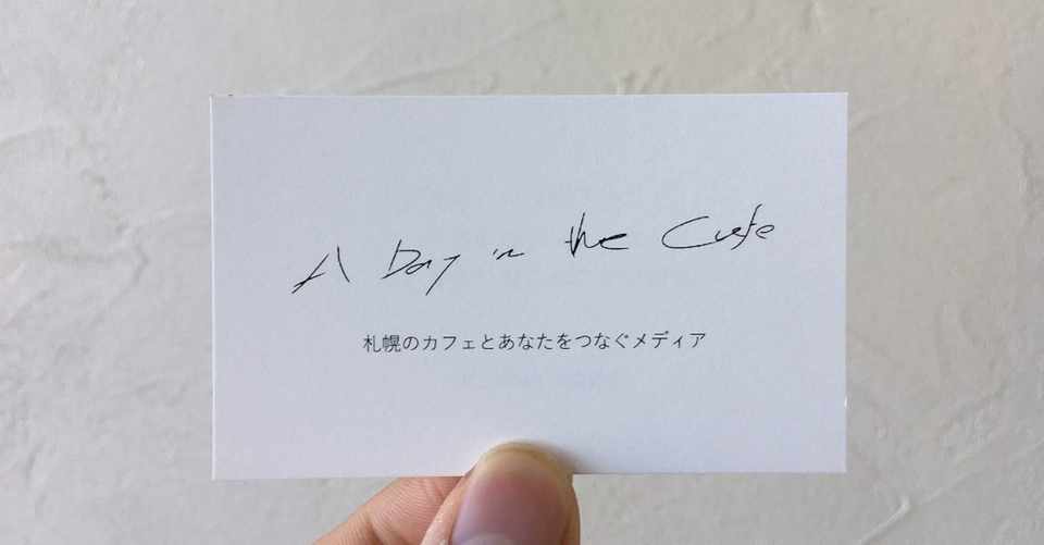 ショップカードに Qrコード を入れるべきかどうか問題 ほりけん 札幌中小企業のフリーランス広報担当 Note