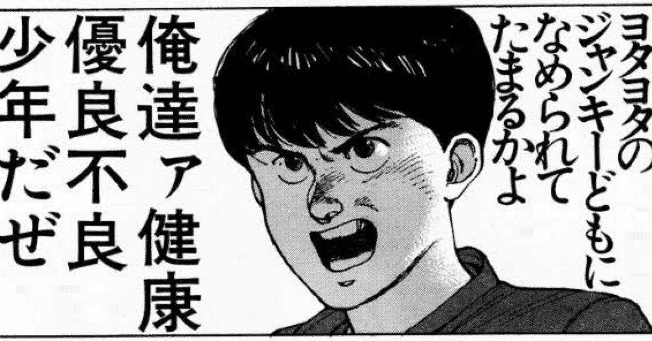 ヤンキー気質 の新着タグ記事一覧 Note つくる つながる とどける