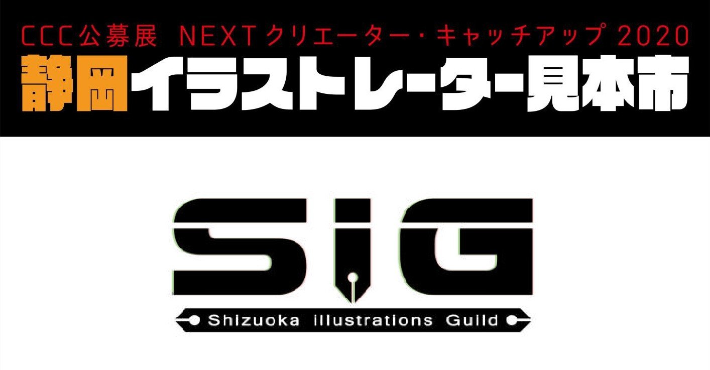 静岡イラストレーター見本市 Sig Note