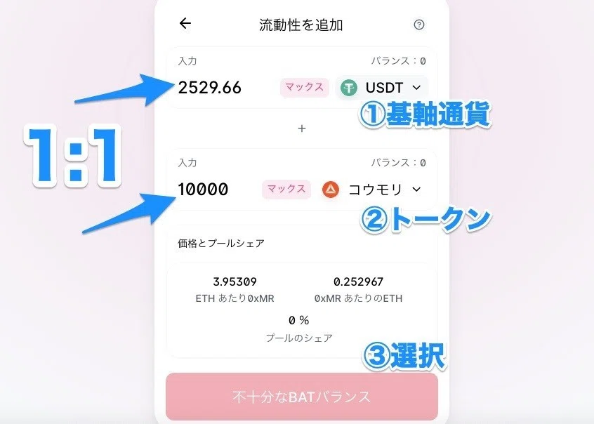 Uniswapのpoolの使い方【ユニスワップ】