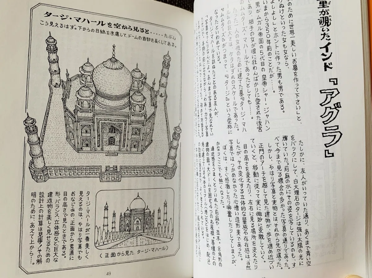 読書録】『河童が覗いたインド』妹尾河童（＆インド旅行記）｜サザヱ