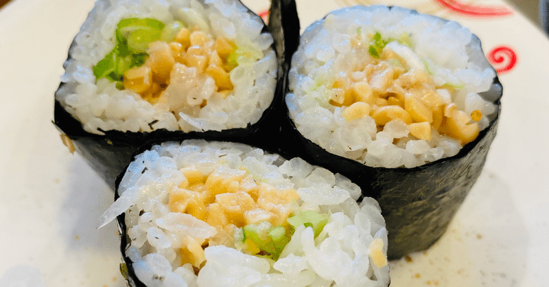 84 1才の子にも汚れを気にせず食べさせられる納豆巻きを発見 仙台凛 自己肯定感を研究する3児の母 Note