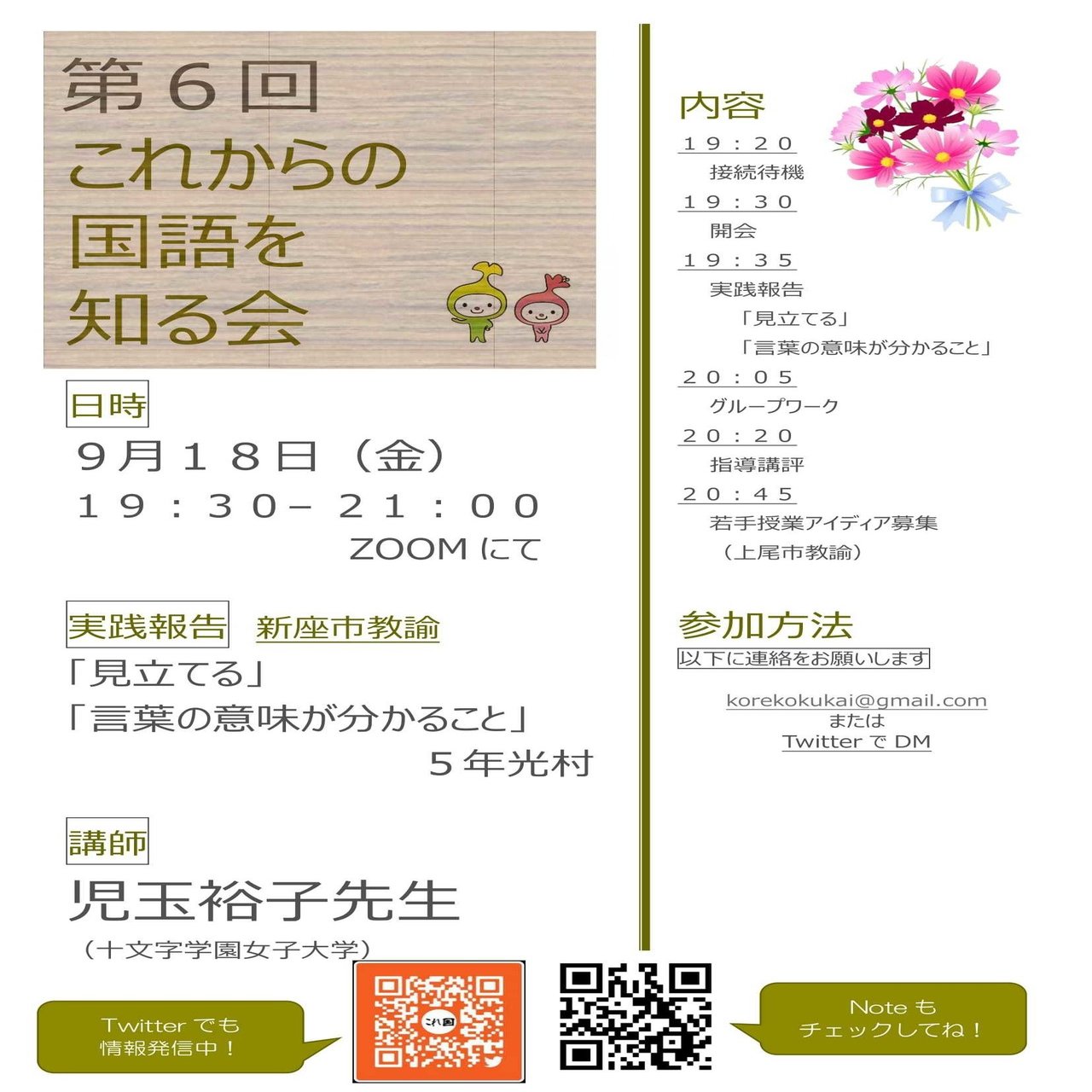 光村５年国語 見立てる 言葉の意味が分かること これからの国語を知る会 Note