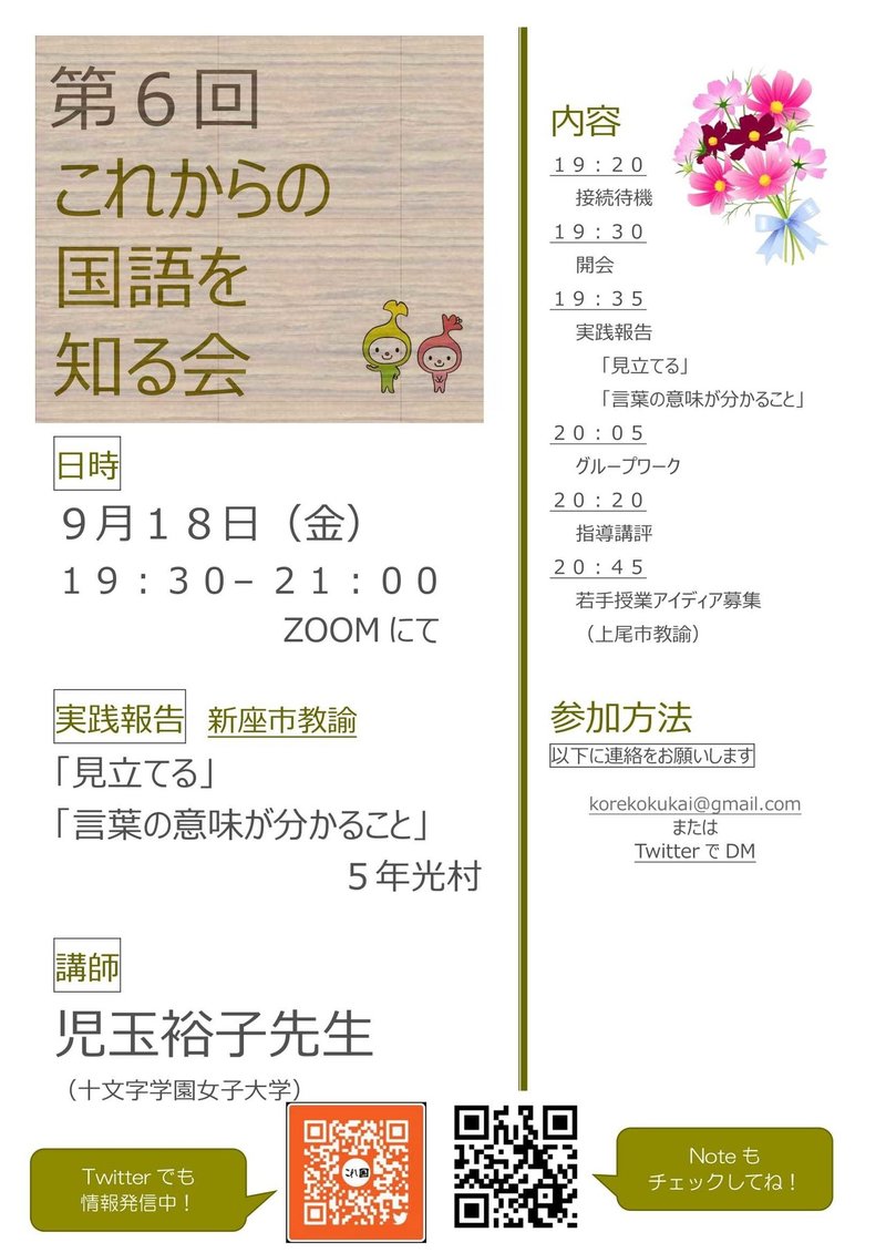 光村5年国語 見立てる 言葉の意味が分かること これからの国語を知る会 Note 光村5年国語 見立てる 言葉の意味が分かること これからの国語を知る会 Note