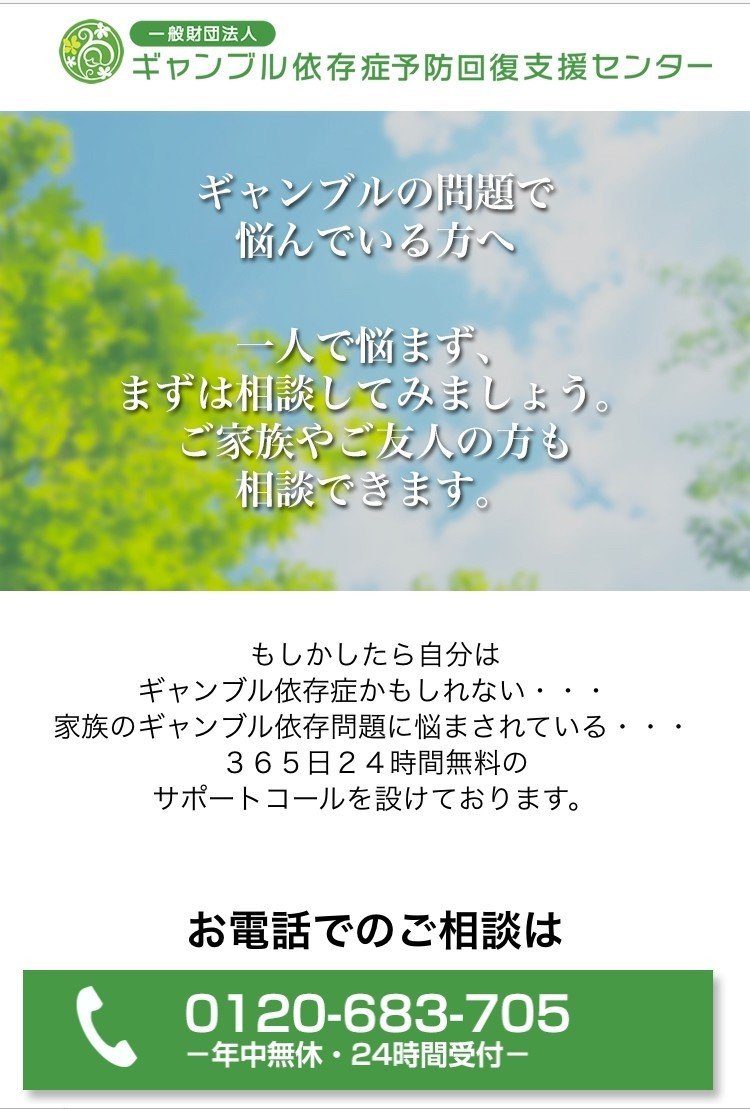 ギャンブル依存症が疑われる方へ ２つのオススメ 公式lineと 24時間365日対応のフリーダイヤル相談窓口 あさってのジョー Note