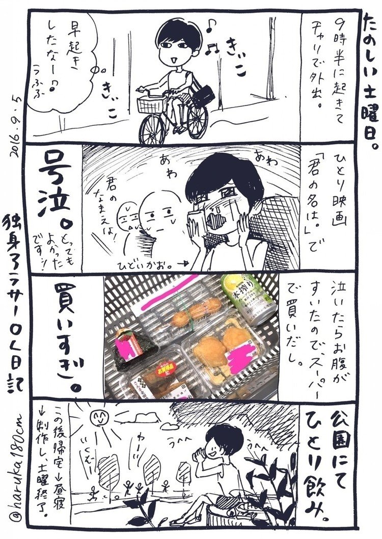 漫画 アラサーol日記 4コマ漫画 はるか180cm 漫画描く会社員 Note 漫画 アラサーol日記 4コマ漫画 はるか180cm 漫画描く会社員 Note