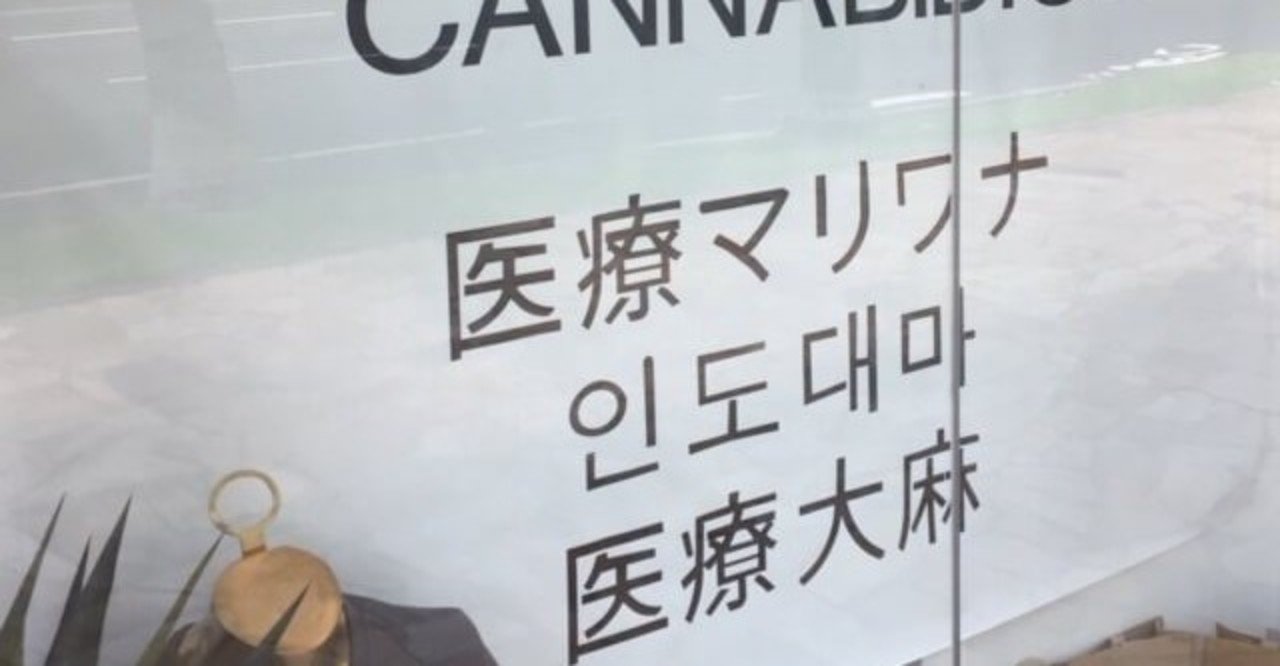 ハワイのマリファナ 大麻 事情は Hawaiine55 Note