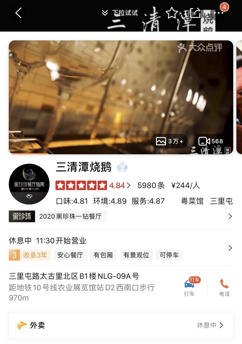 三清潭烧鹅 ミシュランにも選ばれたレストランで広東料理定番のガチョウのローストが食べれる 中国情報局 北京オフィス Note 三清潭烧鹅 ミシュランにも選ばれたレストランで広東料理定番のガチョウのローストが食べれる 中国情報局 北京オフィス Note