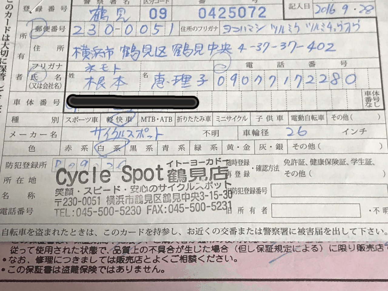 交番 盗難届 自転車 何時まで