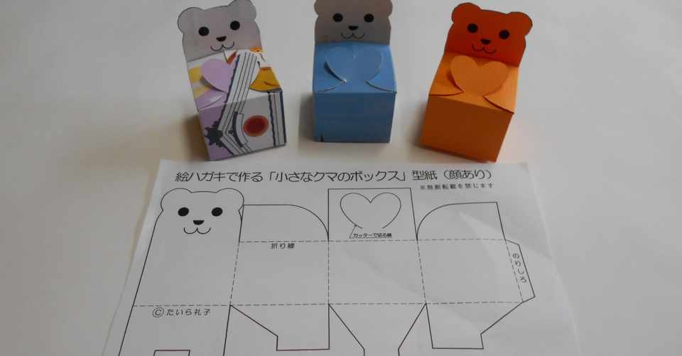 絵ハガキで作る 小さなクマのボックス 作り方をご紹介します たいら礼子の造形開発室 Note