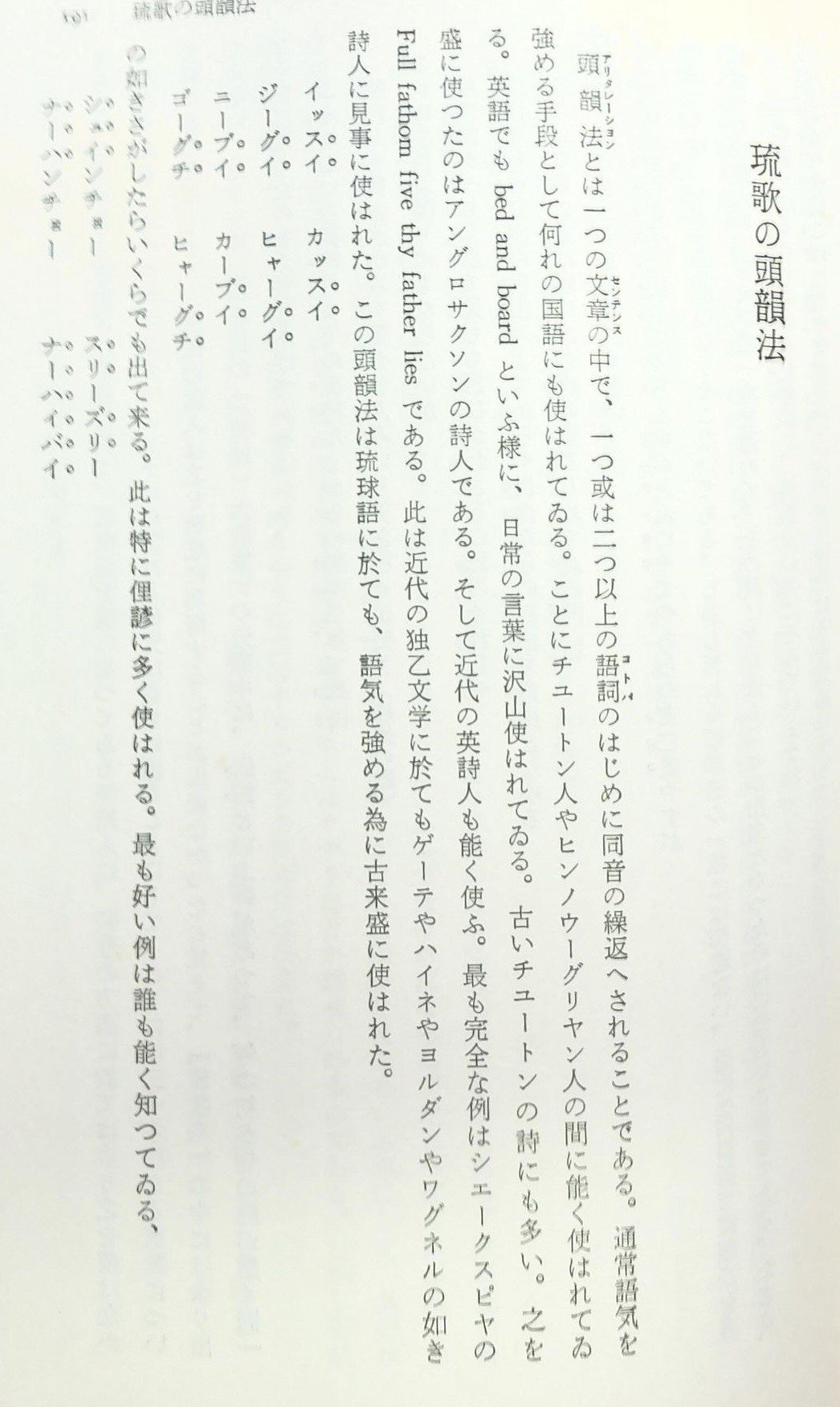 伊波普猷古琉球より琉歌の頭韻法