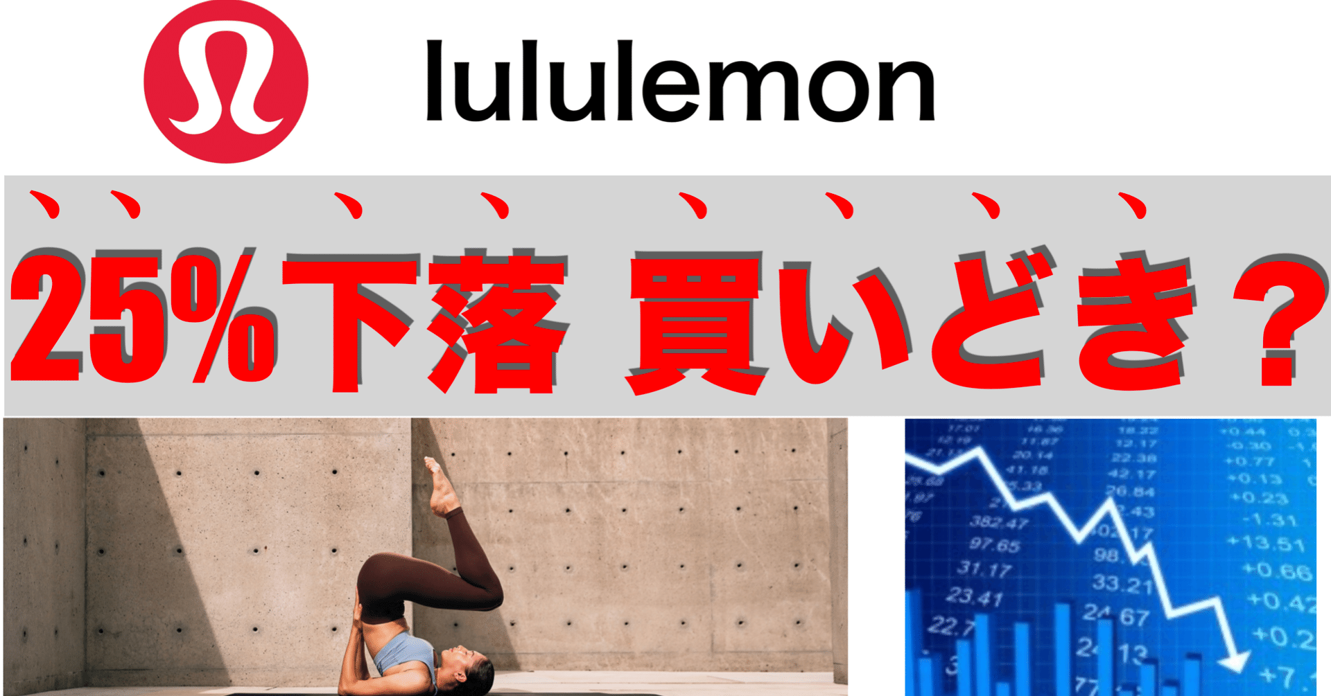 Lululemon Lulu 25 下落 買いどき 100ワン円投資生活 Note Lululemon Lulu 25 下落 買いどき 100ワン円投資生活 Note